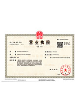 迪庆营业执照副本